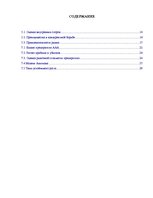 Research Papers 'Комплексная оценка стратегических позиций предприятия "ААА" в долгосрочной персп', 1.