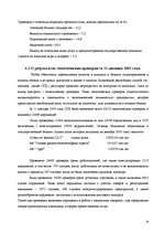 Research Papers 'Налоговая система в Латвий', 18.