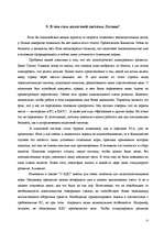 Research Papers 'Налоговая система в Латвий', 19.