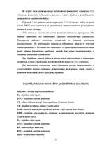 Term Papers 'SIA „Ratiņš” saimnieciskās darbības un mārketinga analīze', 5.