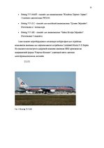 Research Papers 'Boeing 757', 15.