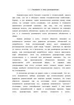 Research Papers 'Радиореклама', 6.