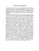 Research Papers 'История развития русского алфавита', 8.