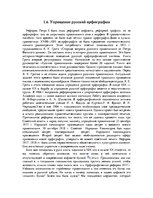 Research Papers 'История развития русского алфавита', 12.