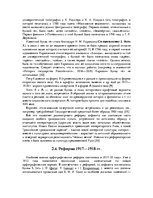 Research Papers 'История развития русского алфавита', 20.