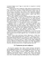Research Papers 'История развития русского алфавита', 21.