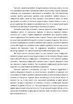 Research Papers 'Физика в моей профессии. Автомеханик', 4.