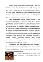 Research Papers 'Древнегреческий театр', 4.
