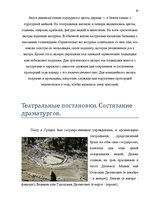 Research Papers 'Древнегреческий театр', 10.