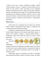Research Papers 'Древнегреческий театр', 12.