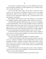 Research Papers 'Рынок платежных карт в Латвии', 23.