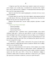 Research Papers 'Рынок платежных карт в Латвии', 28.