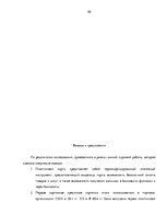 Research Papers 'Рынок платежных карт в Латвии', 40.