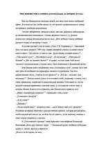 Essays 'Моя любимая тема в учебнике русского языка, по которому я учусь', 1.