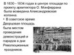 Presentations 'Дворцовая площадь', 5.