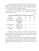 Research Papers 'Финансовый анализ "Latvijas Gāze"', 19.