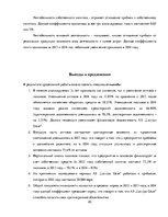 Research Papers 'Финансовый анализ "Latvijas Gāze"', 20.
