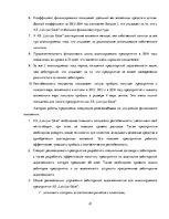 Research Papers 'Финансовый анализ "Latvijas Gāze"', 21.