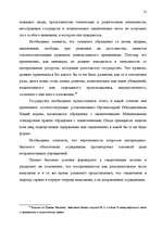 Term Papers 'Правовые аспекты материального и бытового обеспечения и медицинского обслуживани', 14.