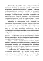 Term Papers 'Правовые аспекты материального и бытового обеспечения и медицинского обслуживани', 27.