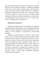 Term Papers 'Правовые аспекты материального и бытового обеспечения и медицинского обслуживани', 31.