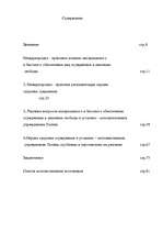 Term Papers 'Правовые аспекты материального и бытового обеспечения и медицинского обслуживани', 77.