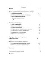 Term Papers 'Договор подряда. Правовая природа и проблемные аспекты правового применения', 1.