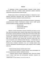 Term Papers 'Договор подряда. Правовая природа и проблемные аспекты правового применения', 2.