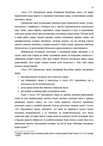 Term Papers 'Договор подряда. Правовая природа и проблемные аспекты правового применения', 14.