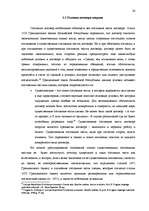 Term Papers 'Договор подряда. Правовая природа и проблемные аспекты правового применения', 24.
