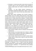 Term Papers 'Договор подряда. Правовая природа и проблемные аспекты правового применения', 25.