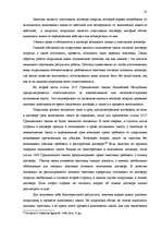 Term Papers 'Договор подряда. Правовая природа и проблемные аспекты правового применения', 35.