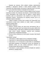 Term Papers 'Договор подряда. Правовая природа и проблемные аспекты правового применения', 45.