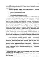 Term Papers 'Договор подряда. Правовая природа и проблемные аспекты правового применения', 49.