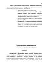 Term Papers 'Договор подряда. Правовая природа и проблемные аспекты правового применения', 66.