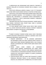 Term Papers 'Договор подряда. Правовая природа и проблемные аспекты правового применения', 71.