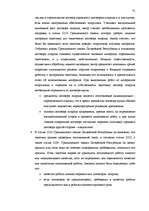 Term Papers 'Договор подряда. Правовая природа и проблемные аспекты правового применения', 72.