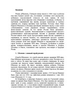 Research Papers 'Роман Ивана Александровича Гончарова "Обломов"', 3.
