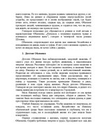 Research Papers 'Роман Ивана Александровича Гончарова "Обломов"', 4.