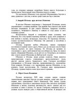 Research Papers 'Роман Ивана Александровича Гончарова "Обломов"', 5.