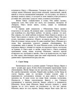 Research Papers 'Роман Ивана Александровича Гончарова "Обломов"', 6.