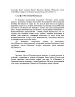 Research Papers 'Роман Ивана Александровича Гончарова "Обломов"', 7.