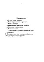 Research Papers 'Азот', 1.