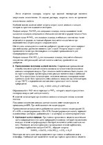 Research Papers 'Азот', 8.