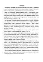 Research Papers 'Налоги', 2.