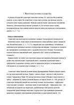 Research Papers 'Налоги', 4.