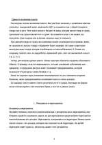 Research Papers 'Налоги', 5.
