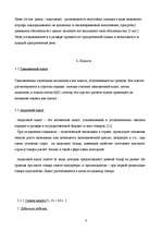 Research Papers 'Налоги', 7.