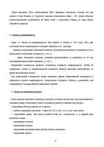 Research Papers 'Налоги', 9.