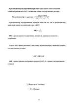 Research Papers 'Налоги', 13.